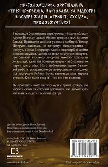 Бумажная книга «Привіт, сусіде. Книга 5. Фатальні помилки», автор Карли Энн Уэст - фото №2 - миниатюра