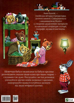 Бумажная книга «Казки на добраніч (комплект із 2 книг)», автор Анна Казалис - фото №4 - миниатюра