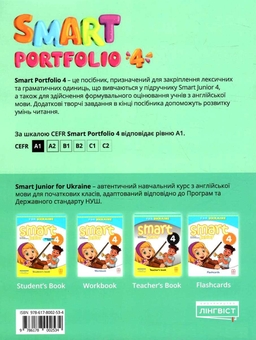 Бумажная книга «Smart Portfolio Book 4», автор Е. Жукова - фото №2 - миниатюра