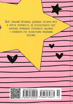 Бумажная книга «Wish book» - фото №3 - миниатюра