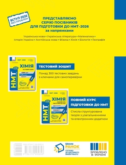 Паперова книга «НМТ 2027 Хімія. Повний курс із підготовки», автор Олексій Григорович - фото №2 - мініатюра