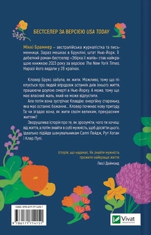 Бумажная книга «Збірка її жалів», автор Микки Браммер - фото №2 - миниатюра