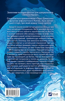 Бумажная книга «Закарі Їн та Імператор-дракон», автор Сижань Джей Джао - фото №2 - миниатюра