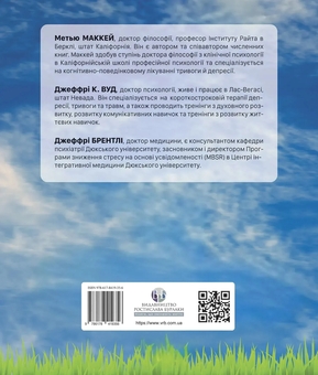 Паперова книга «Робочий зошит із навичок діалектичної поведінкової терапії», авторів Метью Маккей, Джеффрі К. Вуд, Джеффрі Брентлі - фото №2 - мініатюра