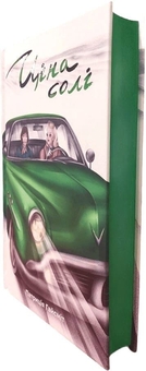 Бумажная книга «Ціна солі», автор Патрисия Хайсмит - фото №4 - миниатюра