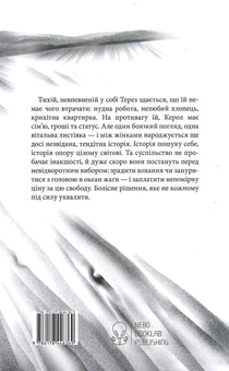 Бумажная книга «Ціна солі», автор Патрисия Хайсмит - фото №2 - миниатюра