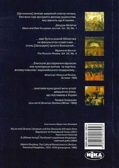 Бумажная книга «Модерністи, марксисти і нація. Українська літературна дискусія 1920-х років», автор Мирослав Шкандрий - фото №2 - миниатюра