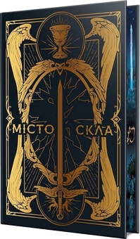 Paper book «City of Glass», author Cassandra Clare - фото №3 - миниатюра