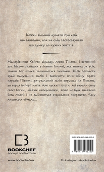 Бумажная книга «Той птах, що п’є сльози. Книга 4. Люди в пошуках короля», автор Ли Ёндо - фото №2 - миниатюра