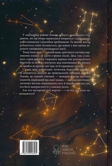 Бумажная книга «Грімзнащо», автор Ярина Кендзер - фото №3 - миниатюра
