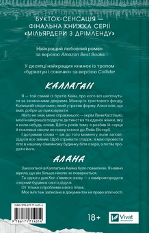 Бумажная книга «Фінальна пропозиція», автор Лорен Ашер - фото №2 - миниатюра