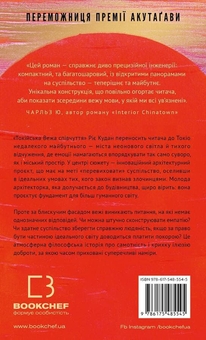 Бумажная книга «Токійська Вежа співчуття», автор Рие Кудан - фото №3 - миниатюра