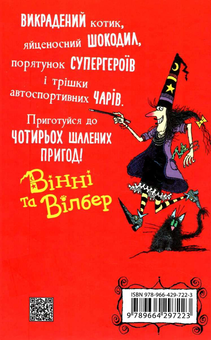 Паперова книга «Бомбезна Вінні», автор Лора Оуен - фото №2 - мініатюра
