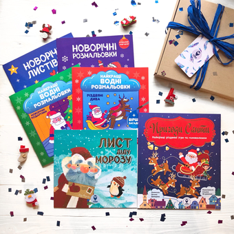 Бумажная книга «My Christmas Box (комплект із 6 книг)», авторов М. Романова, Светлана Дидух-Романенко, Оксана Давыдова - фото №1 - миниатюра