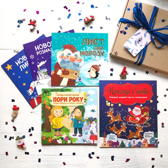 Бумажная книга «New Year Gift Box (комплект із 5 книг)», авторов Оксана Лущевская, Светлана Романенко - фото №1 - миниатюра