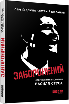 Бумажная книга «Кіно-комплект із 2 книг», авторов Сергей Дзюба, Артемий Кирсанов - фото №2 - миниатюра