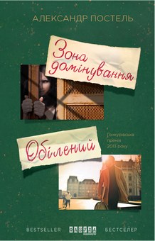 Бумажная книга «Добірка крутих детективів (комплект із 5 книг)», авторов Джеймс Паттерсон, Анне Хольт, Франк Тилье, Александр Постель, Никлас Натт-О-Даг - фото №2 - миниатюра