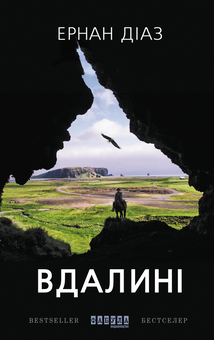 Бумажная книга «Добірка книжкових Оскарів (комплект із 6 книг)», авторов Эдит Уортон, Али Смит, Хилари Мантел, Андрей Макин, Эрнан Диаз, Бернардин Эваристо - фото №4 - миниатюра