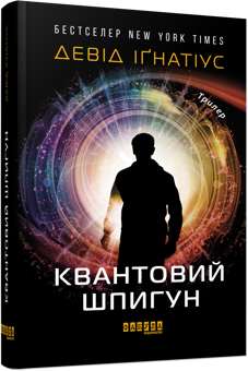 Бумажная книга «Психологічно-драйвова добірка (комплект із 4 книг)», авторов Джеймс Паттерсон, Дэвид Игнатиус, Джерри Хопкинс, Дэнни Шугерман, Сьюзан Форвард, Донна Фрейзер - фото №6 - миниатюра