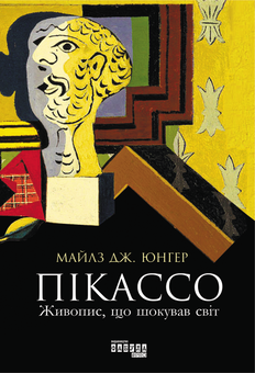 Паперова книга «Комплект митця (із 2 книг)», авторів Майлз Дж. Юнгер, Нільс Бюттнер - фото №3 - мініатюра