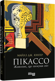 Паперова книга «Комплект митця (із 2 книг)», авторів Майлз Дж. Юнгер, Нільс Бюттнер - фото №2 - мініатюра