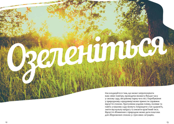 Бумажная книга «Як бути спокійним», автор Анна Барнс - фото №5 - миниатюра