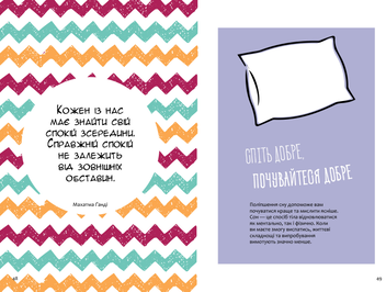 Бумажная книга «Як бути спокійним», автор Анна Барнс - фото №8 - миниатюра