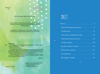 Бумажная книга «Як бути спокійним», автор Анна Барнс - фото №4 - миниатюра
