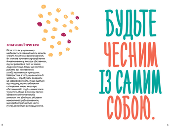 Бумажная книга «Як бути впевненим у собі», автор Анна Барнс - фото №5 - миниатюра