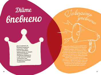 Бумажная книга «Як бути впевненим у собі», автор Анна Барнс - фото №7 - миниатюра
