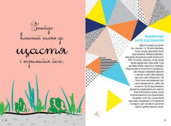 Паперова книга «Як бути щасливим», автор Анна Барнс - фото №4 - мініатюра