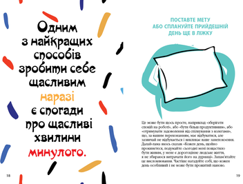 Паперова книга «Як бути щасливим», автор Анна Барнс - фото №5 - мініатюра