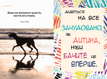 Паперова книга «Як бути щасливим», автор Анна Барнс - фото №6 - мініатюра