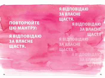 Паперова книга «Як бути щасливим», автор Анна Барнс - фото №7 - мініатюра