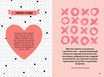 Паперова книга «Як бути щасливим», автор Анна Барнс - фото №8 - мініатюра