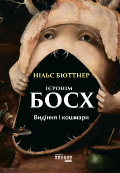 Паперова книга «Комплект митця (із 2 книг)», авторів Майлз Дж. Юнгер, Нільс Бюттнер - фото №6 - мініатюра