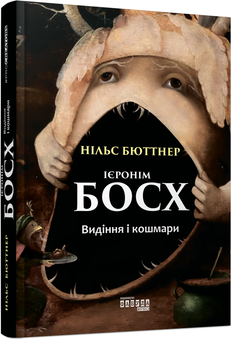Паперова книга «Комплект митця (із 2 книг)», авторів Майлз Дж. Юнгер, Нільс Бюттнер - фото №5 - мініатюра