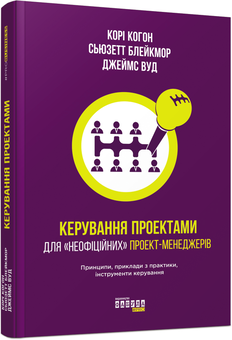 Бумажная книга «Фандрейзинг (комплект із 2 книг)», авторов Кори Когон, Сьюзетт Блейкмор, Джеймс Вуд, Алехандро Кремадес - фото №2 - миниатюра