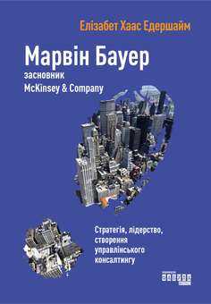 Бумажная книга «Видатні чоловіки (комплект із 9 книг)», авторов Ли Якокка, Уильям Новак, Элизабет Хаас Эдерсхейм, Джерри Хопкинс, Дэнни Шугерман, Элис Шредер, Джеймс Глик, Сергей Дзюба, Артемий Кирсанов, Нильс Бюттнер, Лоран Аллан-Карон, Лиэль Лейбовиц - фото №5 - миниатюра