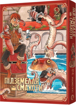 Бумажная книга «Підземелля смакоти. Омнібус 2. Томи 3–4», автор Рёко Куи - фото №2 - миниатюра