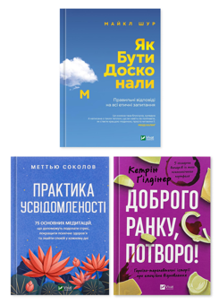 Бумажная книга «Емоції, усвідомленість і правильні рішення (комплект із 3-х книг)», авторов Кэтрин Гилдинер, Мэттью Соколов, Майкл Шур - фото №1 - миниатюра