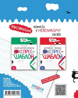 Бумажная книга «Каліграфічні прописи. Експрес-шаблон», автор Василий Федиенко - фото №2 - миниатюра