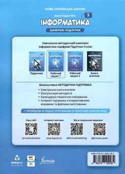 Бумажная книга «Інформатика 5 клас. Робочий зошит. Частина 1», автор Джон Эндрю Биос - фото №2 - миниатюра