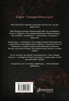 Бумажная книга «Зраджені обітниці», автор Катарина Маура - фото №2 - миниатюра