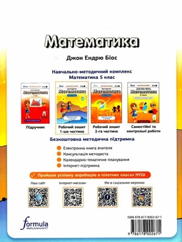 Бумажная книга «Математика 5 клас. Робочий зошит. Частина 1», автор Джон Эндрю Биос - фото №2 - миниатюра