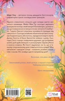 Бумажная книга «Один світанок влітку», автор Шари Лоу - фото №2 - миниатюра