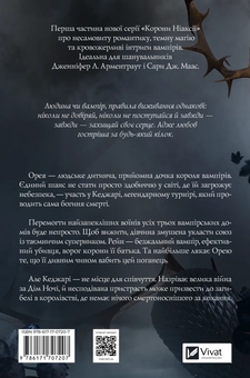Бумажная книга «Корона Ніаксії. Книга 1. Змія й крила ночі», автор Карисса Бродбэнд - фото №2 - миниатюра