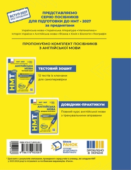 Паперова книга «НМТ 2027 Англійська мова. Тестовий зошит», авторів Олександр Любченко, Світлана Мясоєдова - фото №2 - мініатюра