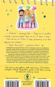 Паперова книга «Ненсі Дрю. Книга розгадок 2. Таємниця лимонадного рецепта», автор Керолайн Кін - фото №2 - мініатюра