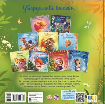 Бумажная книга «Я поруч, братику!», автор Геннадий Меламед - фото №2 - миниатюра